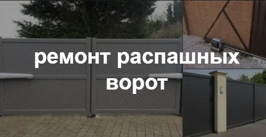 Купить услугу реставрации и восстановления ворот по выгодной цене в Хабаровске от 51635 руб
